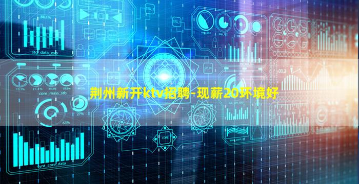 晋中KTV招聘